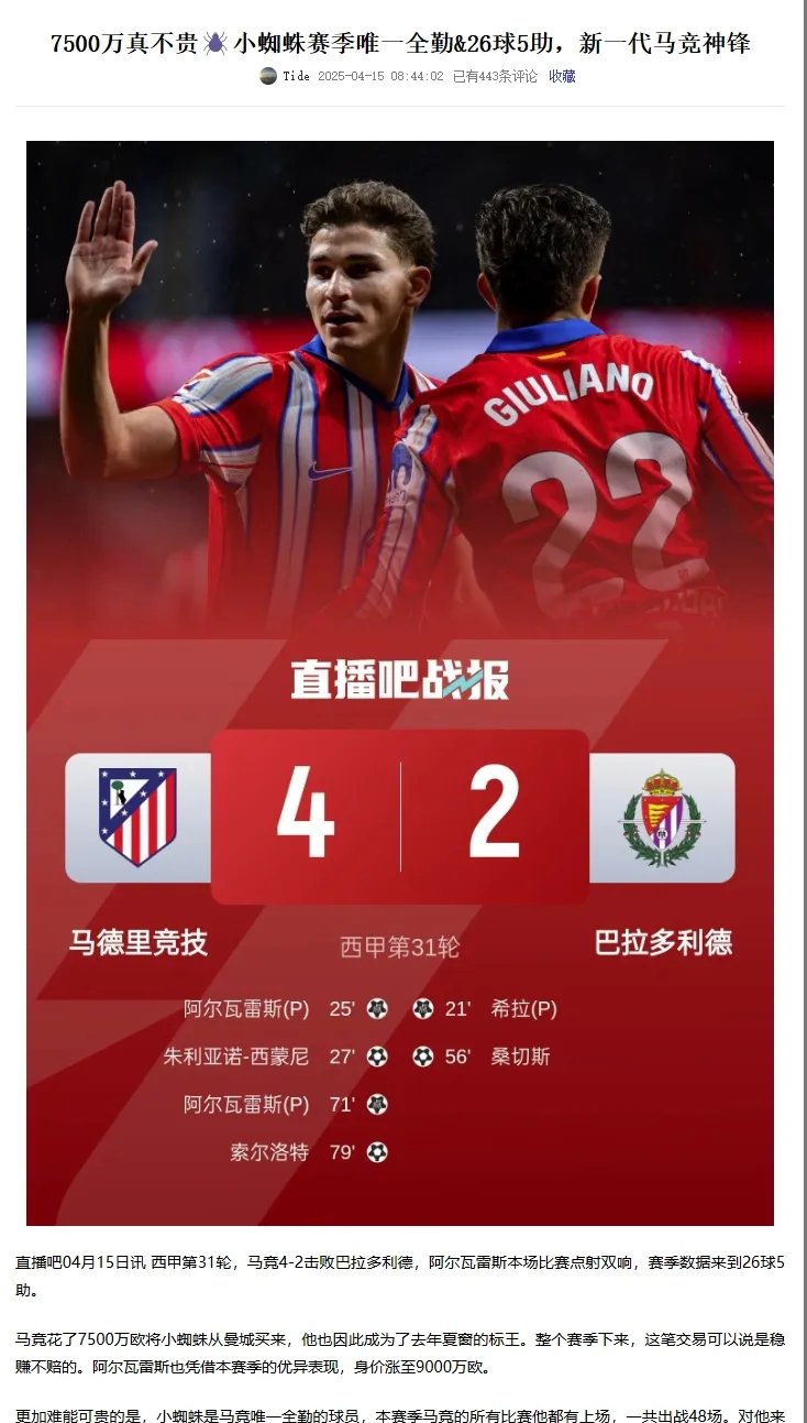 西班牙横扫曼联，阿尔瓦雷斯一己之力扛起全队