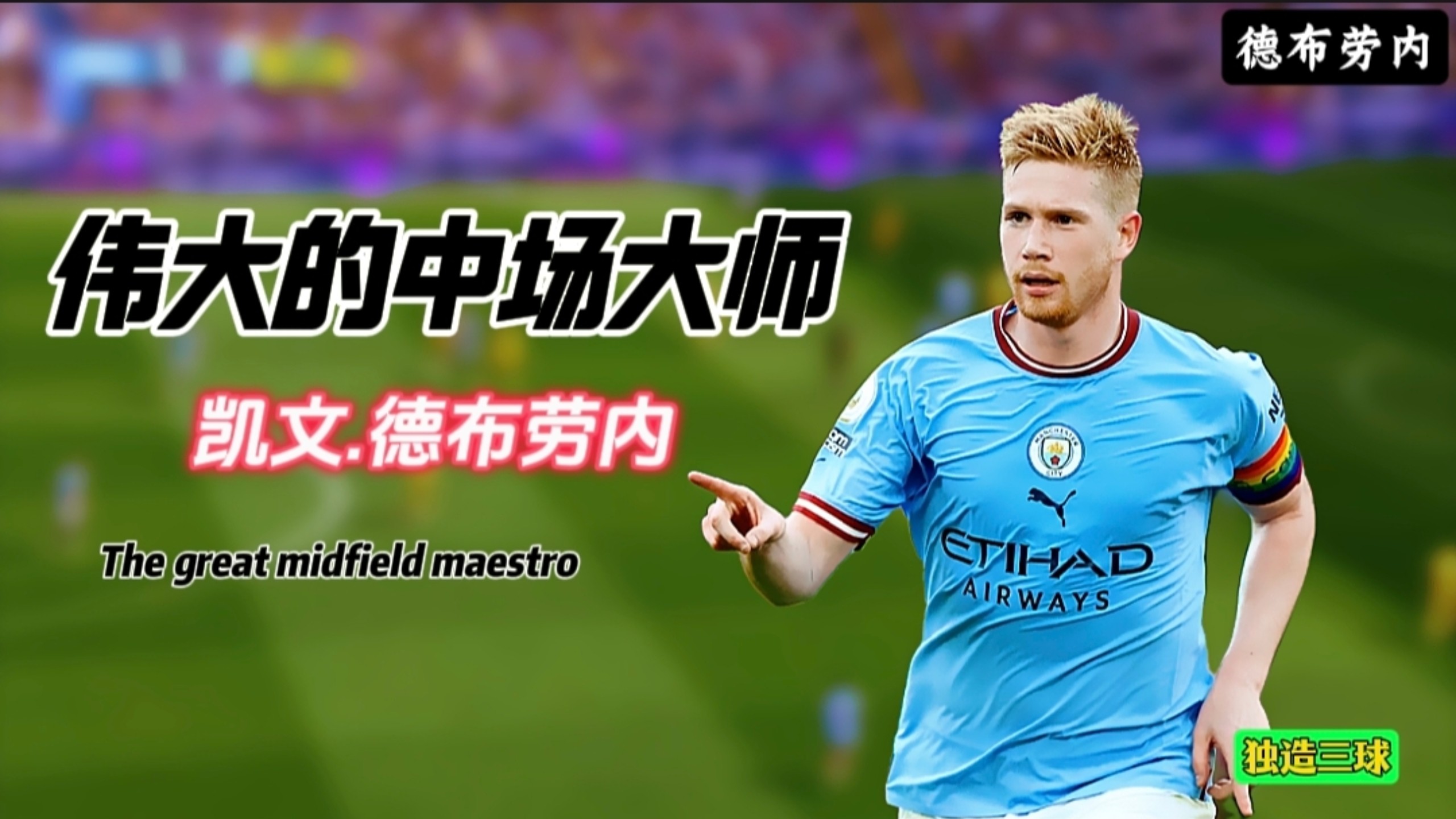 开云体育APP下载-加拿大绝杀马赛,德布劳内关键制胜的简单介绍