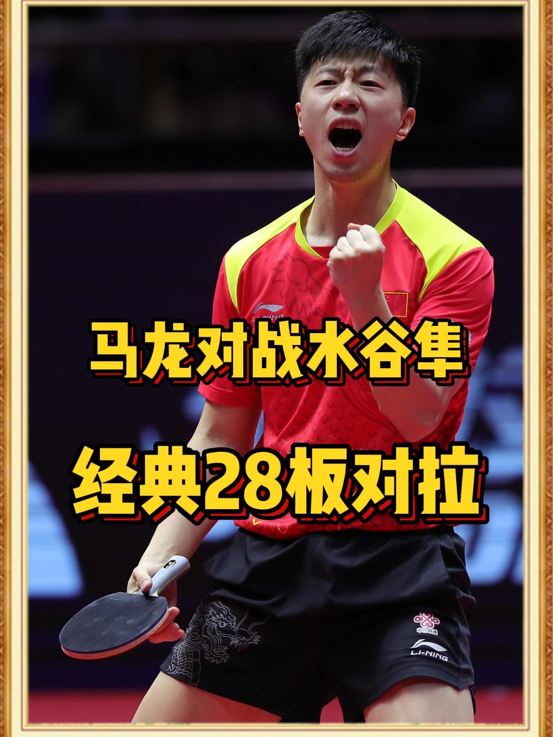 关于中国乒乓球队碾压比利时乒乓球队,水谷隼关键制胜的信息 关于中国乒乓球队碾压比利时乒乓球队,水谷隼关键制胜的信息